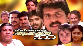 Mimics Action 500 Malayalam Full Movie  Malayalam Superhit Malayalam Comedy Movie [upl. by Arratahs]