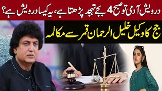 Khalil ur Rehman Qamar case ATC Judge Interesting Remarks During Hearing  Pakistan News [upl. by Nohsyar]