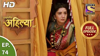 Punyashlok Ahilya Bai  Ep 74  Full Episode  15th April 2021 [upl. by Onaireves892]