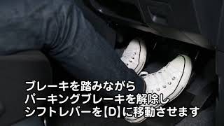 ソリオのご利用方法（クルマの発進方法）／動画で見るタイムズカー [upl. by Neumark]