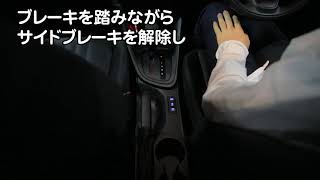 ヤリスのご利用方法（クルマの発進方法）／動画で見るタイムズカー [upl. by Nonnah335]