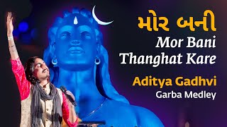 Mor Bani Thanghat Kare  Aditya Gadhvi  Garba Medley  Mahashivratri 2020 [upl. by Etnahs]