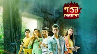 Pandab Goenda Title Track পান্ডব গোয়েন্দা  Zee Bangla  Cover by Debdas [upl. by Ecitsuj986]