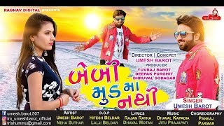 Baby Ne Bournvita Pivdavu  New GUJARATI SUPERHIT SONG 2019  Raghav Digital  Umesh Barot [upl. by Benildas]