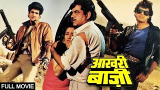 Shatrughan Sinha amp Govindas Action Hit Hindi Full Movie  Aakhri Baazi [upl. by Aehsa]