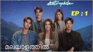 Astrophile  Episode 1  Malayalam Explanation  UNICORN DRAMAS [upl. by Hselin]