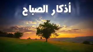 Athkar al saba7 athkar al masa2  أذكار الصباح والمساء [upl. by Merritt]