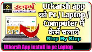 Utkarsh app ko pclaptopcomputer me kaise chalaye  Utkarsh App ko laptop me kaise download kare [upl. by Jaquenette]