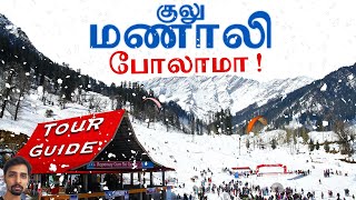 Manali Tour Guide in Tamil  Dr V S Jithendra [upl. by Joyann]