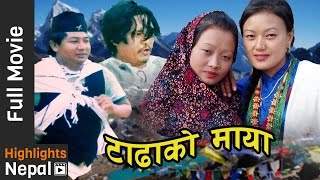 New Nepali Gurung Full Movie 2016  Tadhako Maya Feat Aaitaram Gurung Manmaya Gurung Sarita Gurug [upl. by Griselda58]