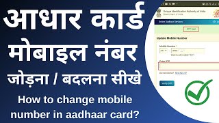 How can I update my mobile number in Aadhar card online  aadhar mobile number update online  2021 [upl. by Guillaume]