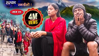 Halka Ramailo  Episode 22  02 February 2020  Balchhi Dhrube Raju Master  Nepali Comedy [upl. by Lorraine264]