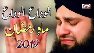 Alvida Alvida Mahe Ramzan  Hafiz Ahmed Raza Qadri  Official Video 2019  Ramzan 2019 [upl. by Reeba]