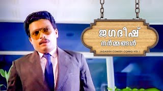 ജഗദീഷ് നർമ്മങ്ങൾ  Jagadish Comedy Combo  Vol 1  Cinecurry Malayalam [upl. by Nuahsad322]