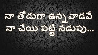 కలిసే ఉన్నాం అనుకున్న సాంగ్ లిరిక్స్ True Love End song lyrics in Telugu [upl. by Charil]