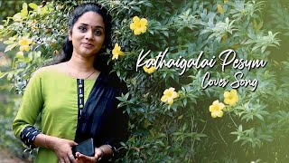 kathaigalai pesum vizhi aruge song [upl. by Huai]