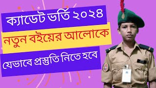 Cadet college admission test 2024 [upl. by Phio950]