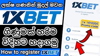 1xBet Account Registration  How to register 1xBet account 1XBet Registration 1xBet Sinhala 1xBet [upl. by Eliam]